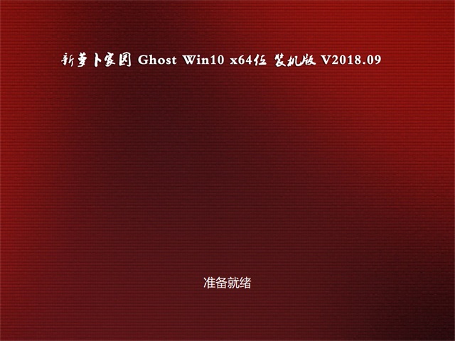 ���}���҈@Ghost Win10 x64 �����b�C��v2018��09��(�o�輤��)